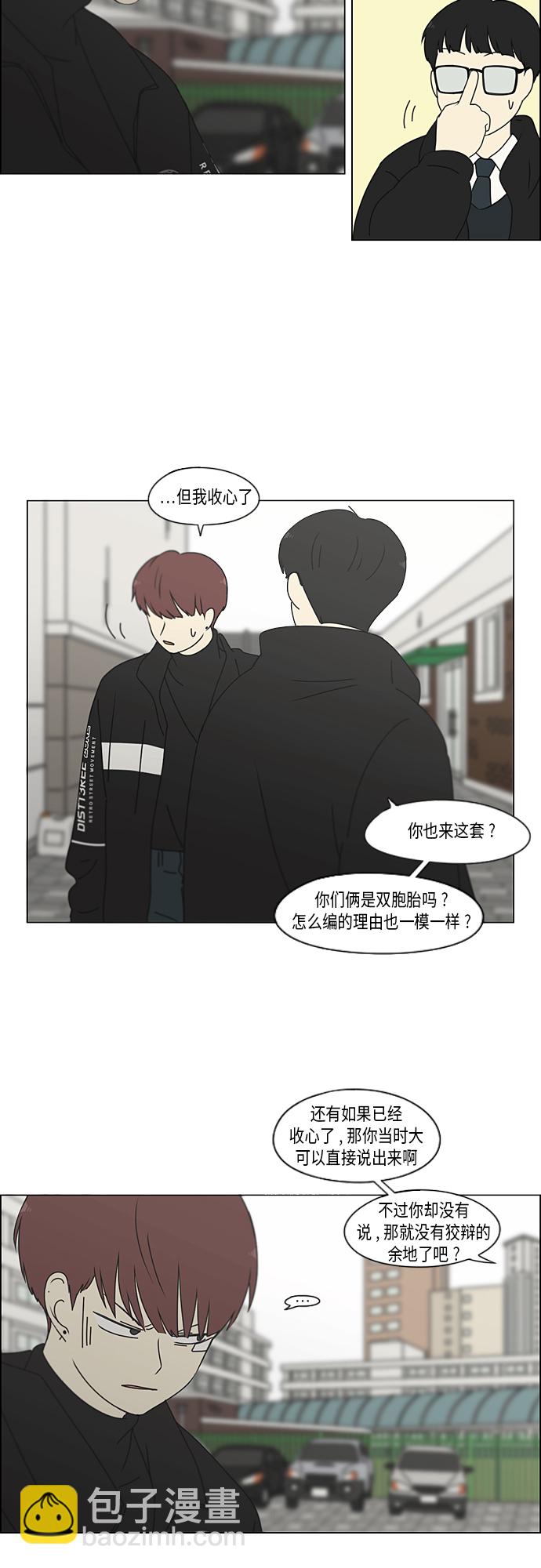🍔恋爱革命 [第346话] 争议 第25页
