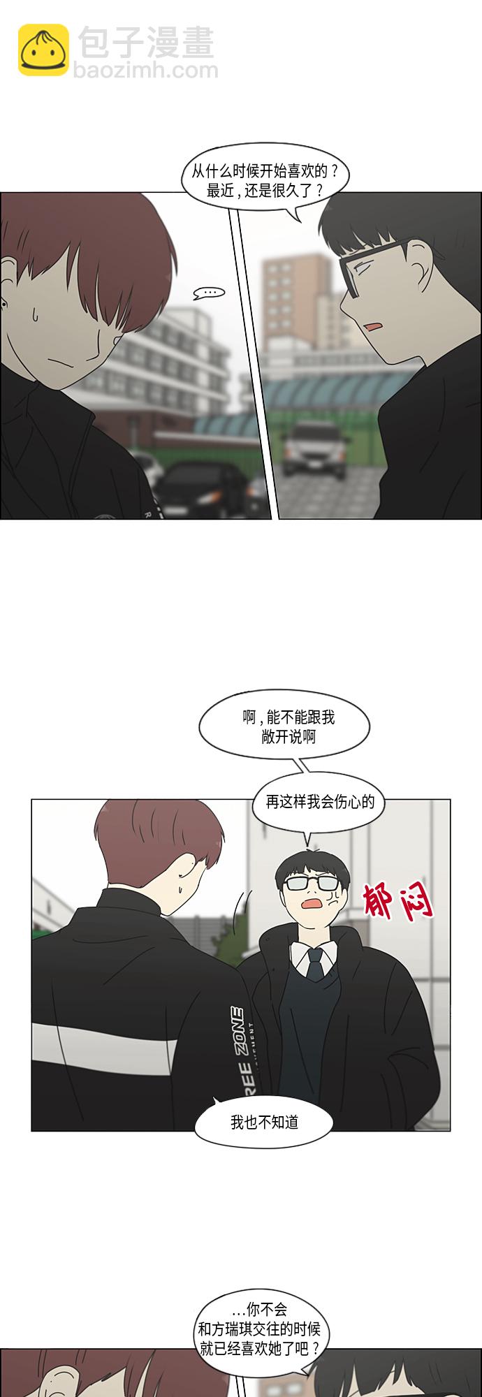 🍔恋爱革命 [第346话] 争议 第26页