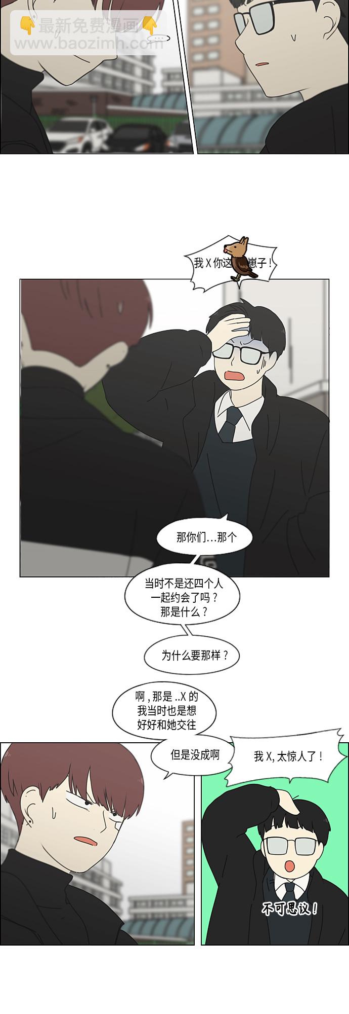 🍔恋爱革命 [第346话] 争议 第27页
