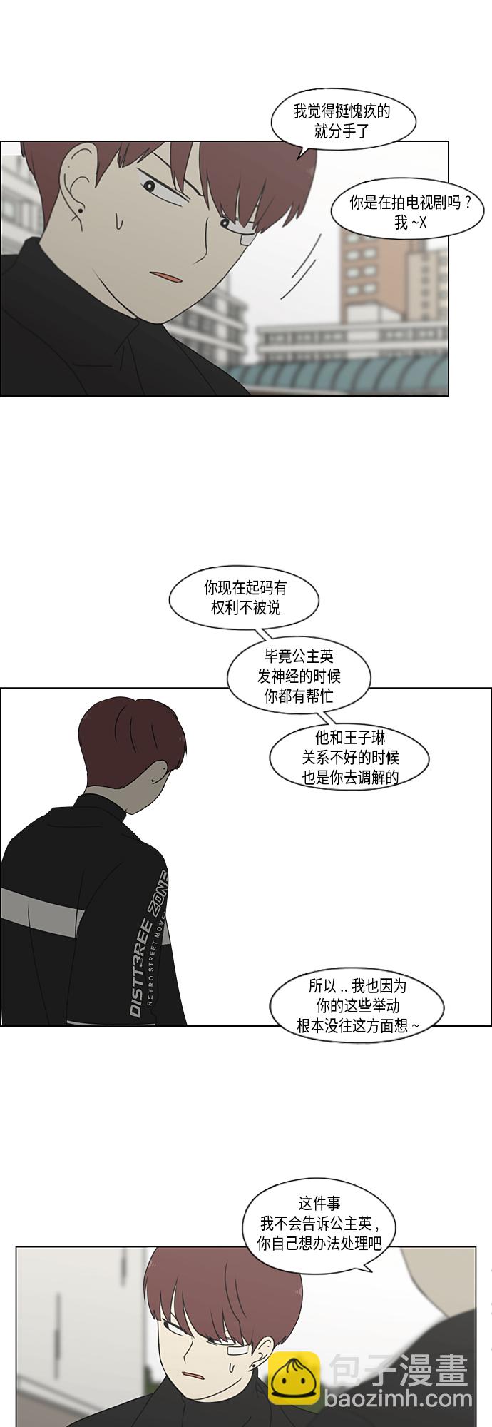 🍔恋爱革命 [第346话] 争议 第28页