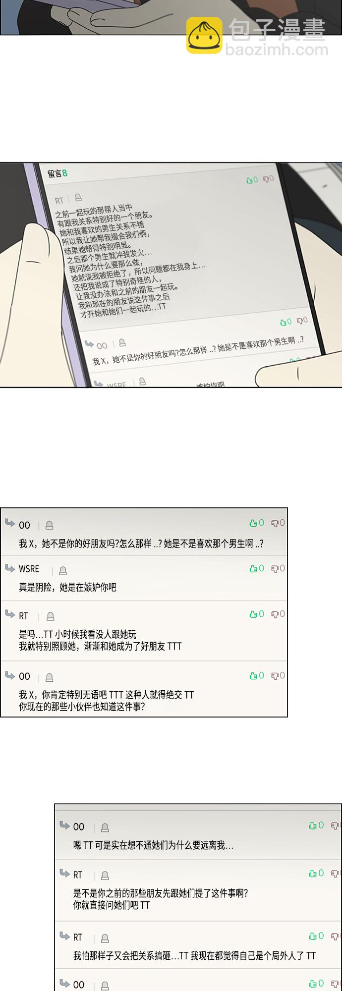 🍔恋爱革命 [第346话] 争议 第30页