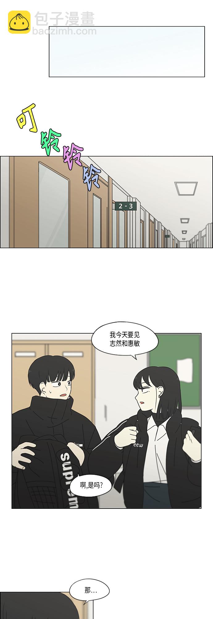 🍔恋爱革命 [第346话] 争议 第32页