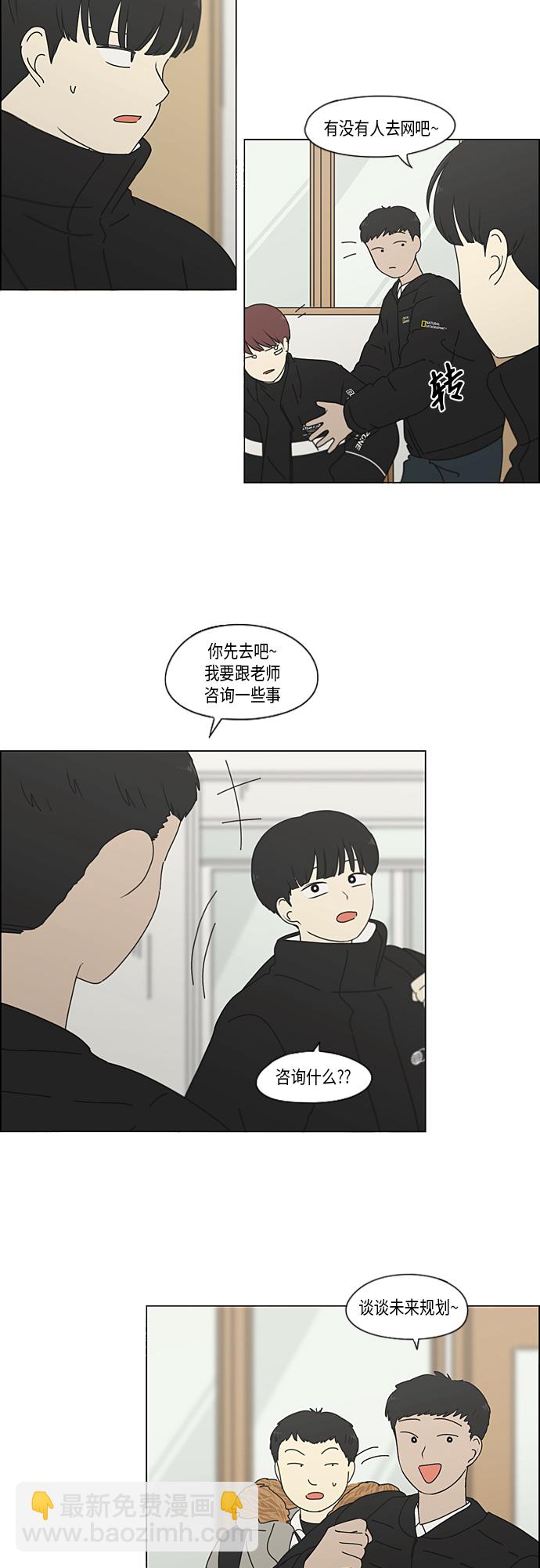 🍔恋爱革命 [第346话] 争议 第33页