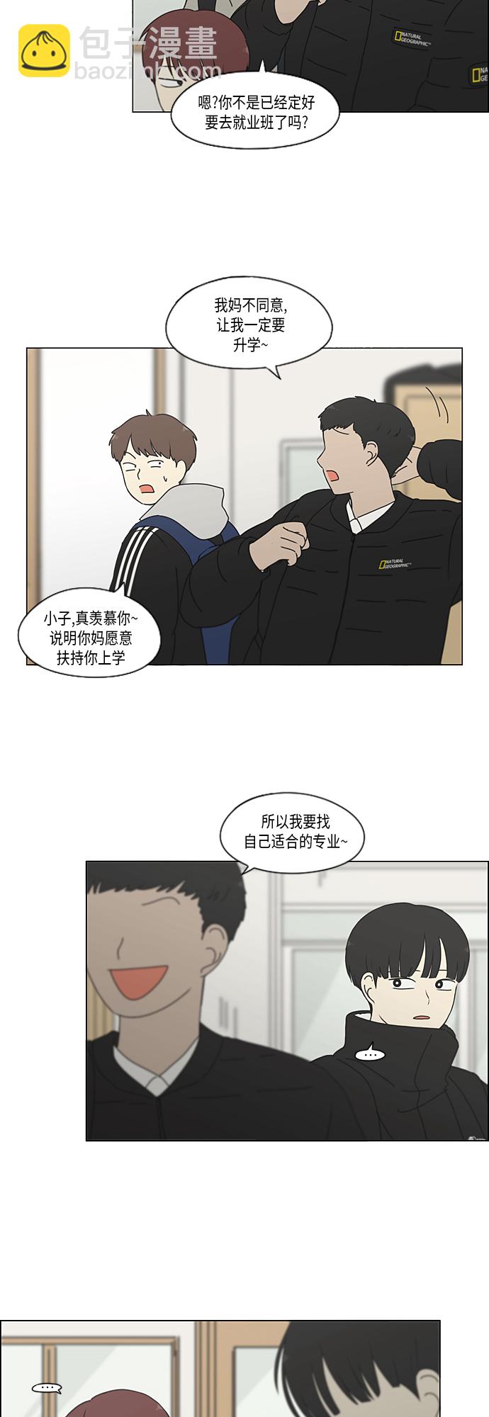 🍔恋爱革命 [第346话] 争议 第34页