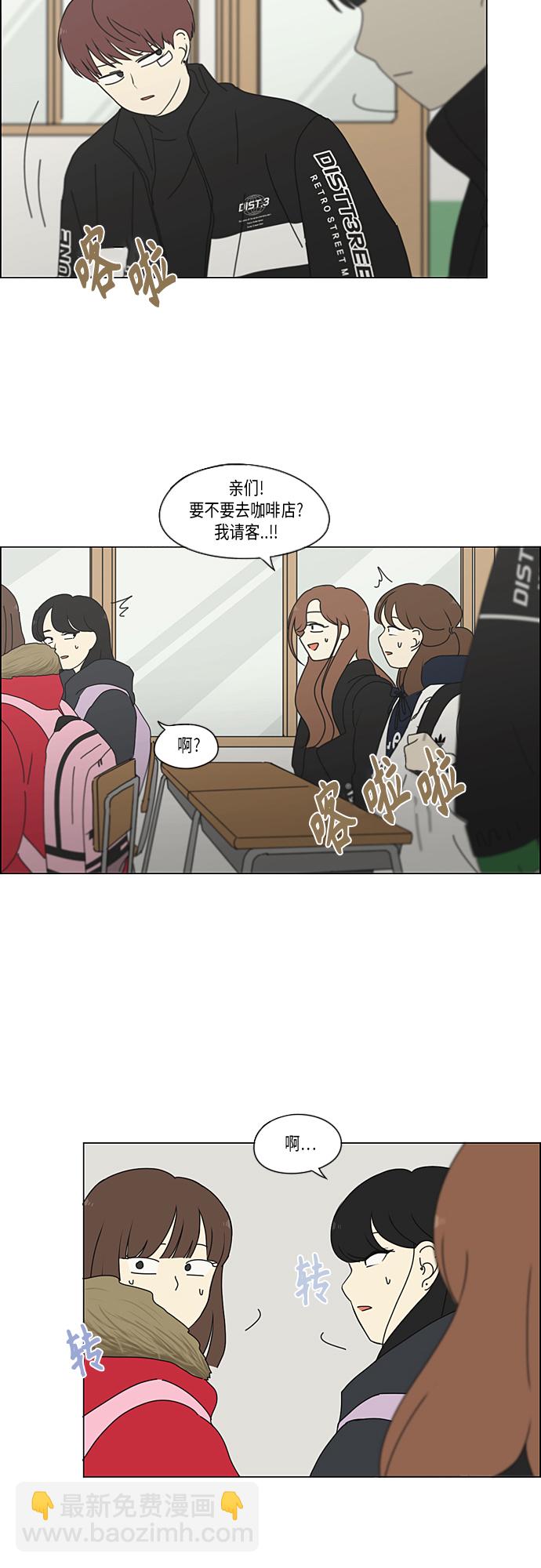 🍔恋爱革命 [第346话] 争议 第35页