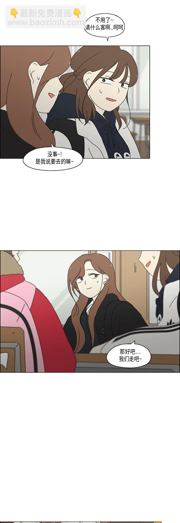 🍔恋爱革命 [第346话] 争议 第36页