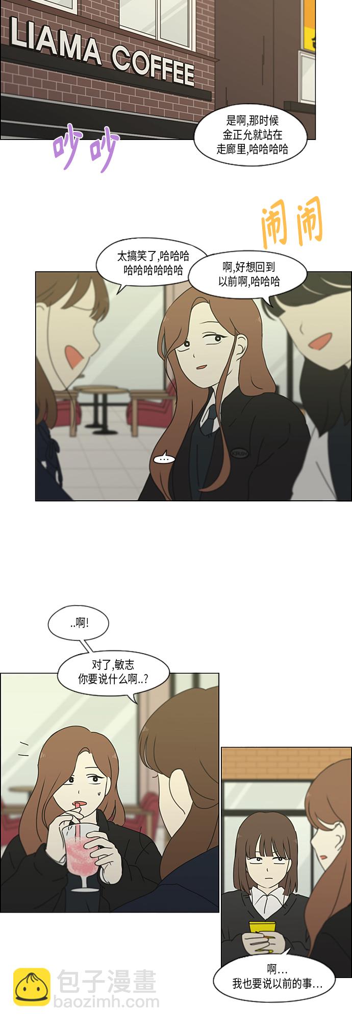 🍔恋爱革命 [第346话] 争议 第37页