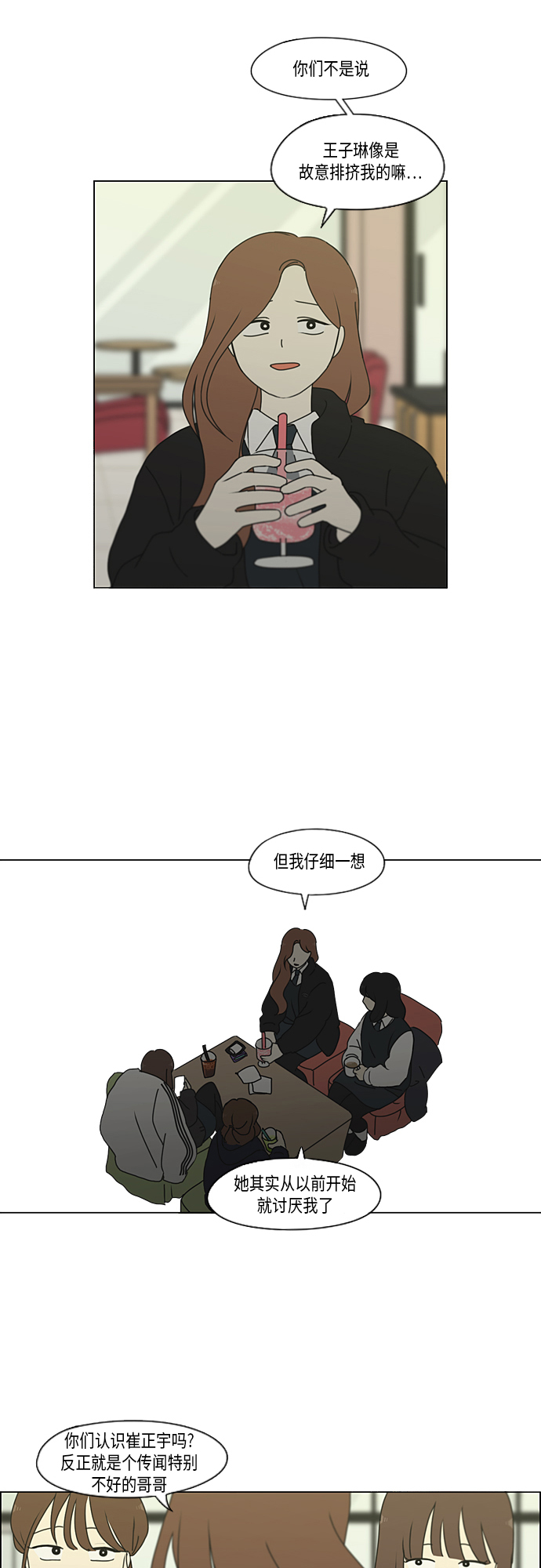 🍔恋爱革命 [第346话] 争议 第38页