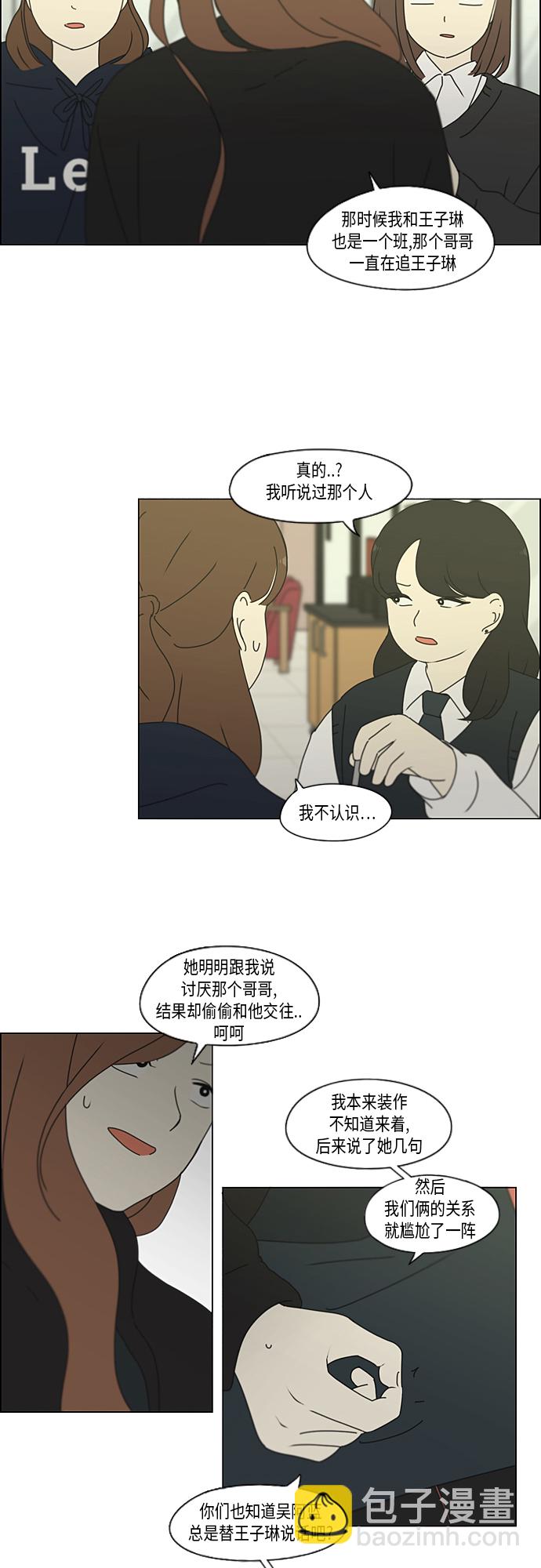 🍔恋爱革命 [第346话] 争议 第39页
