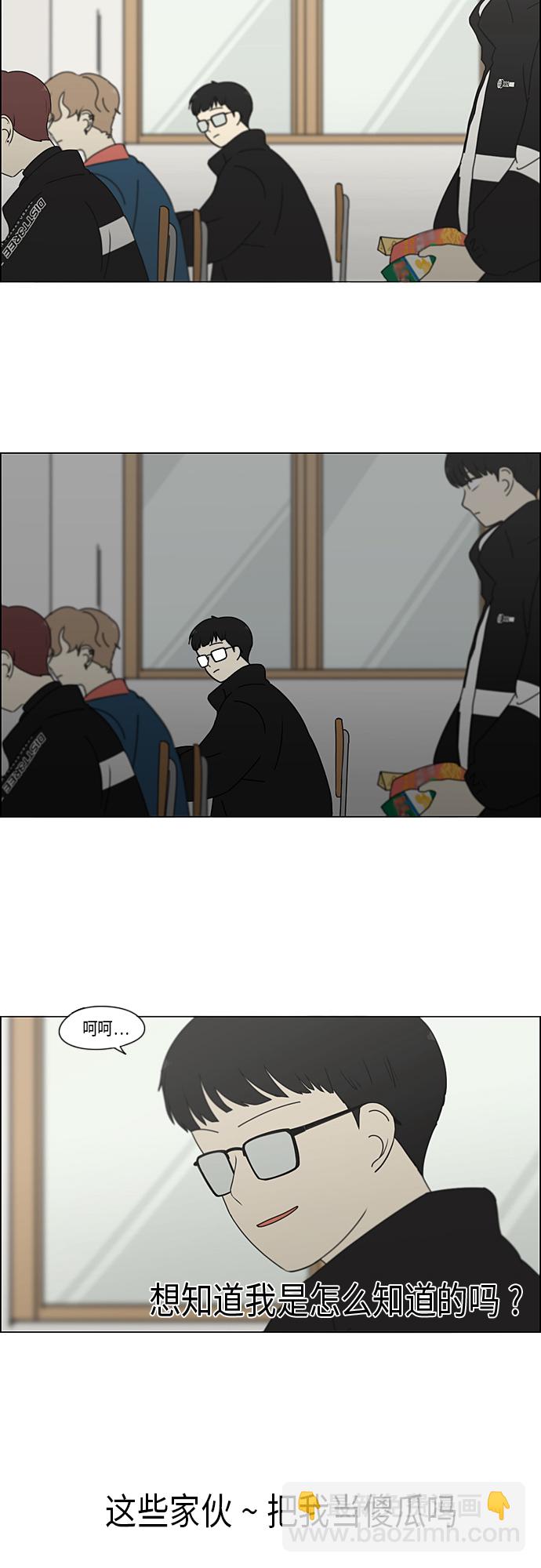 🍔恋爱革命 [第346话] 争议 第4页