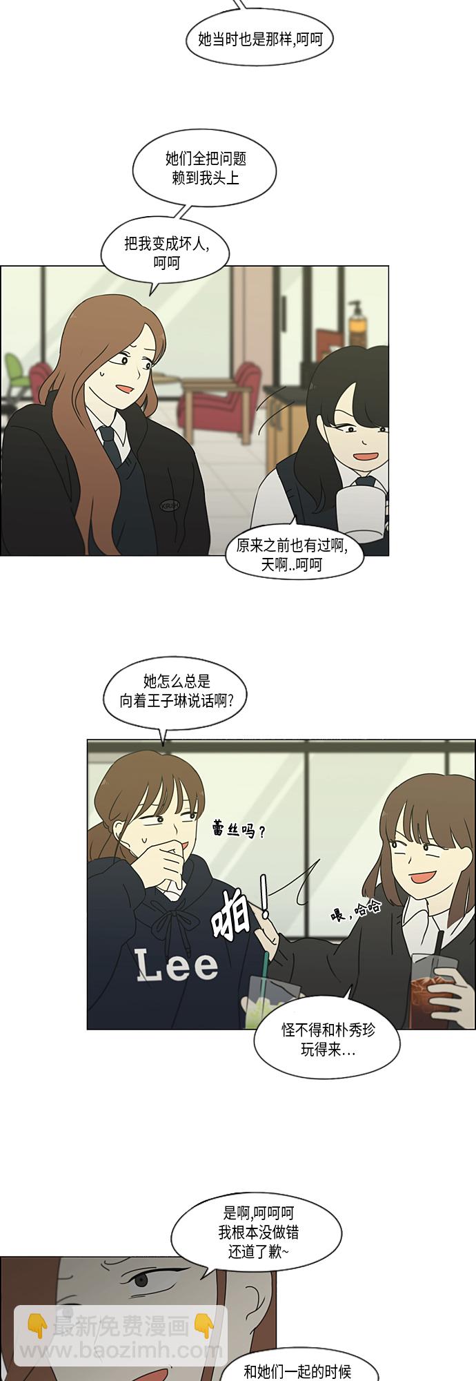 🍔恋爱革命 [第346话] 争议 第40页