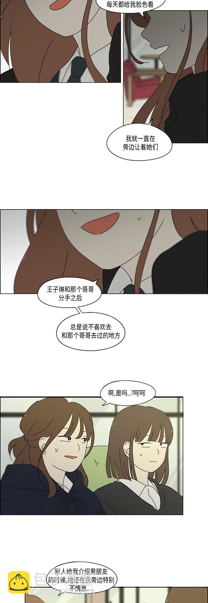 🍔恋爱革命 [第346话] 争议 第41页