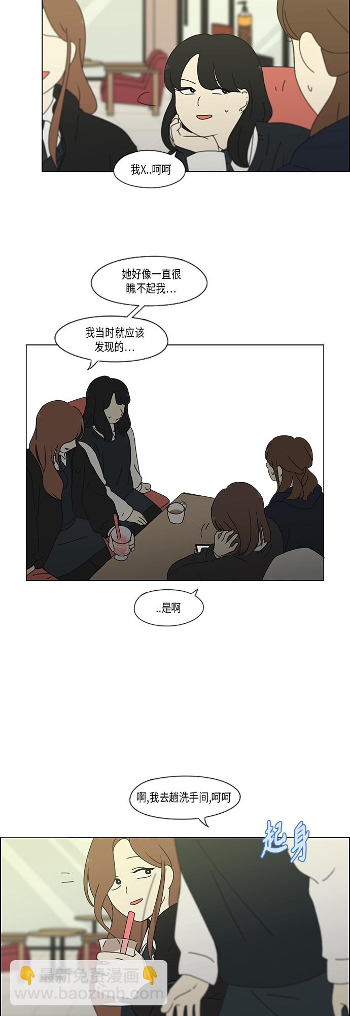 🍔恋爱革命 [第346话] 争议 第42页