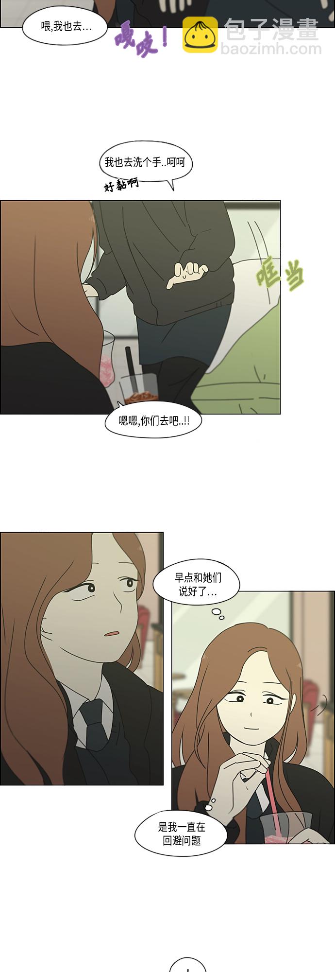 🍔恋爱革命 [第346话] 争议 第43页