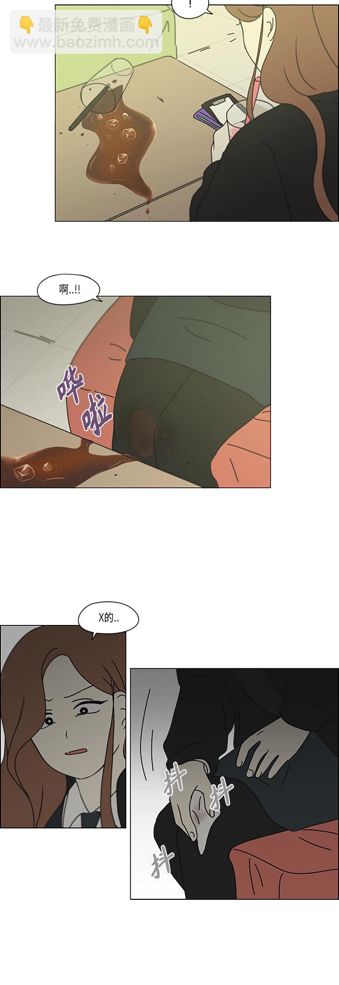 🍔恋爱革命 [第346话] 争议 第44页