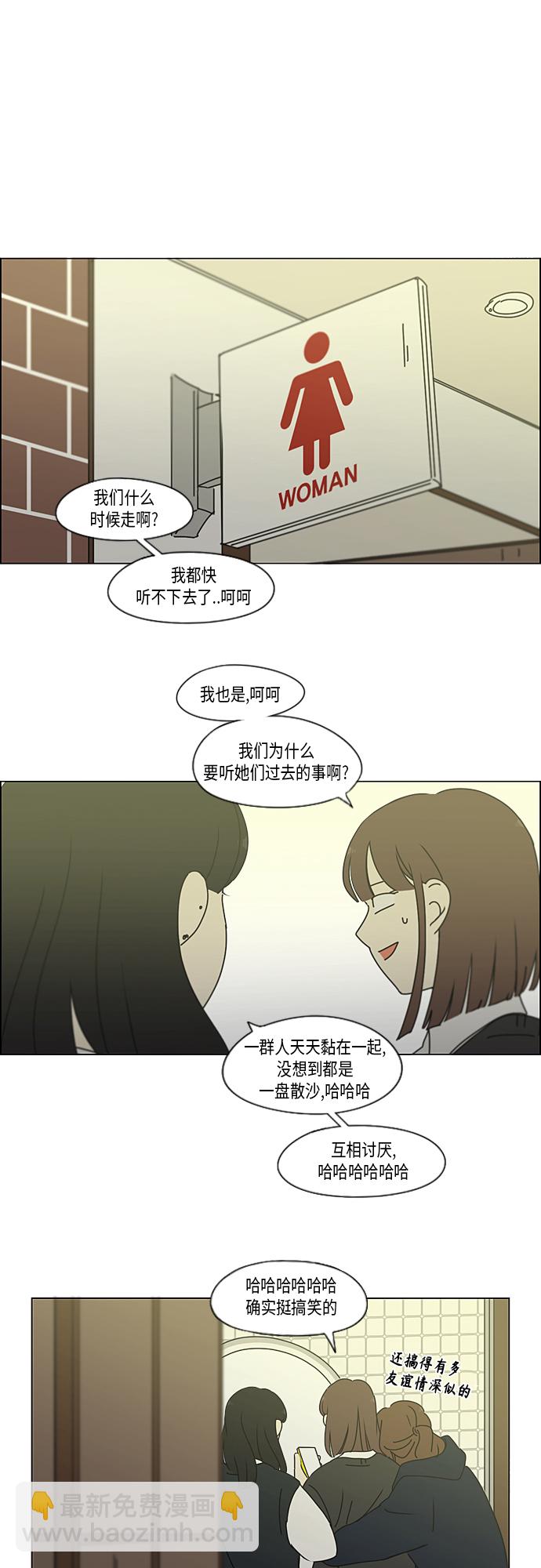 🍔恋爱革命 [第346话] 争议 第45页