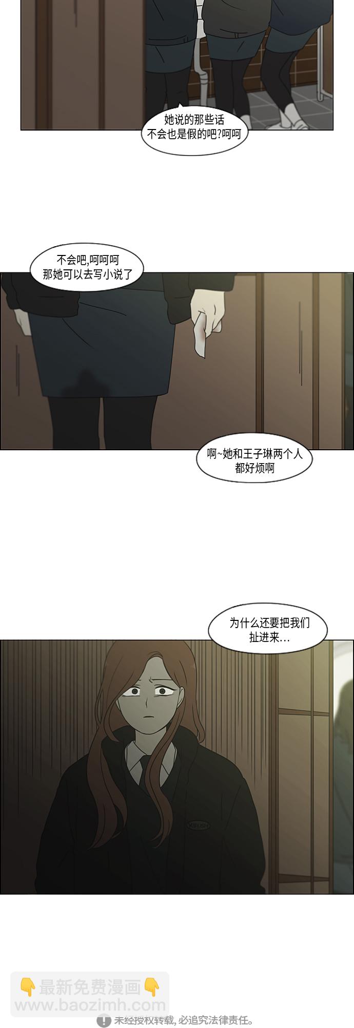 🍔恋爱革命 [第346话] 争议 第46页