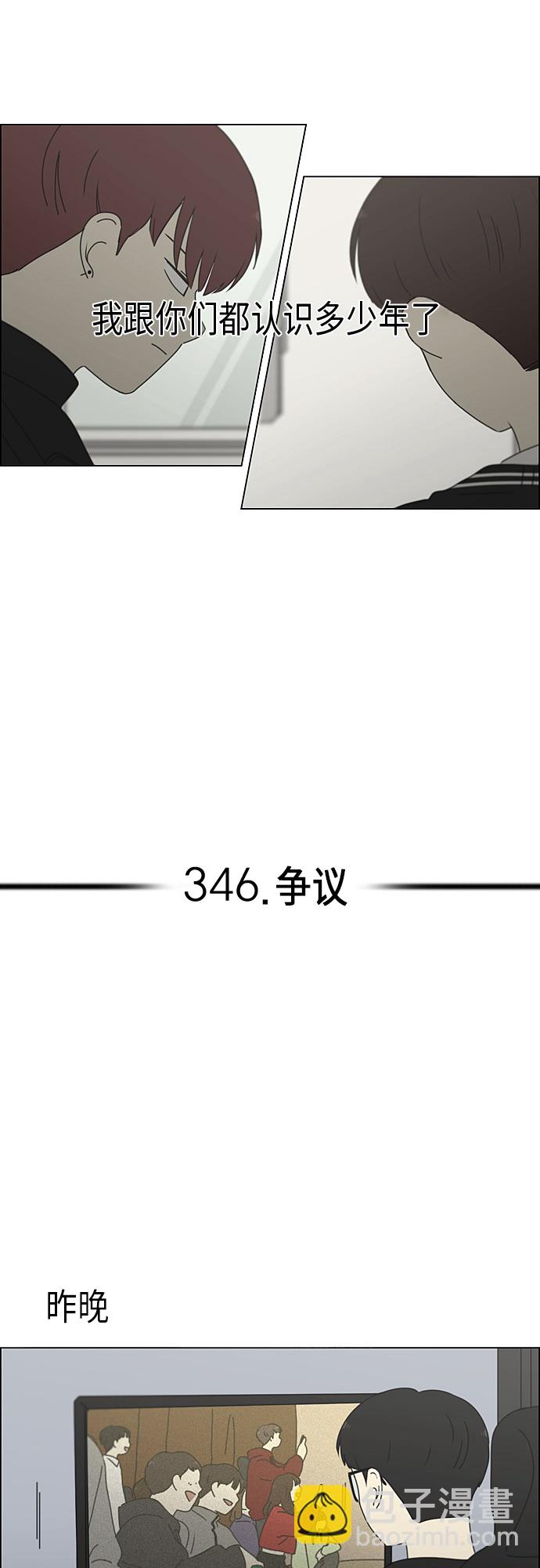 🍔恋爱革命 [第346话] 争议 第5页