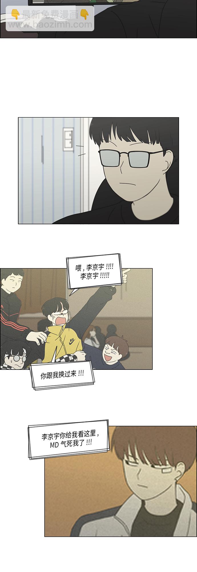 🍔恋爱革命 [第346话] 争议 第6页