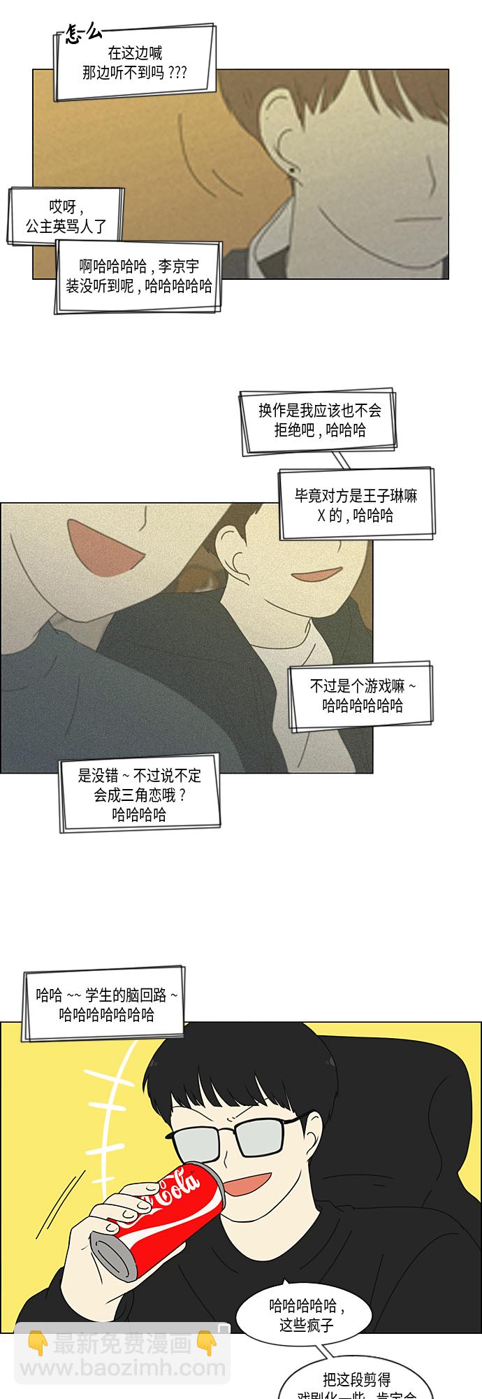 🍔恋爱革命 [第346话] 争议 第7页