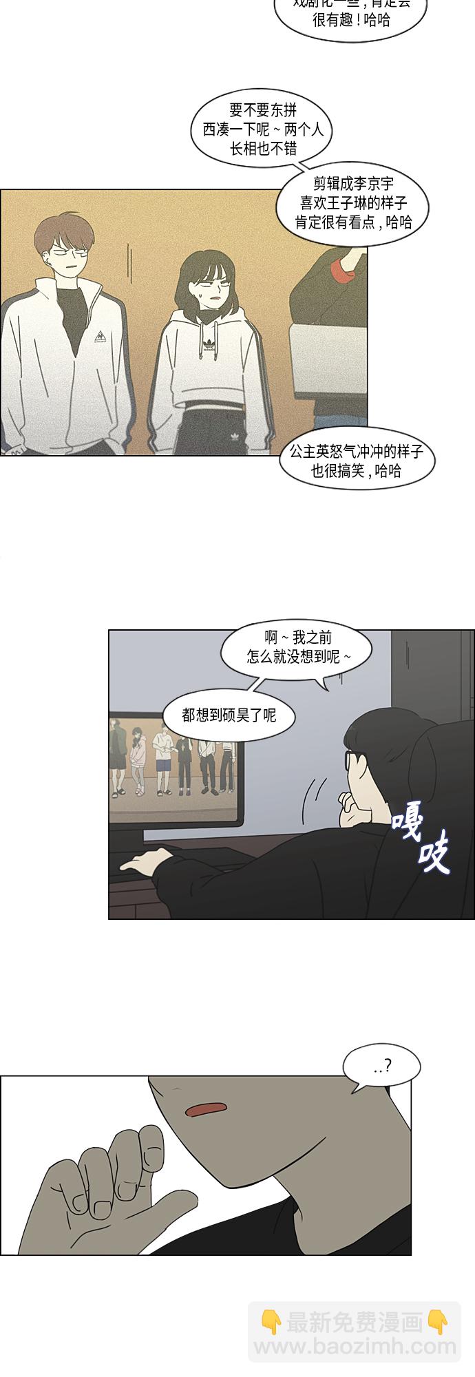🍔恋爱革命 [第346话] 争议 第8页