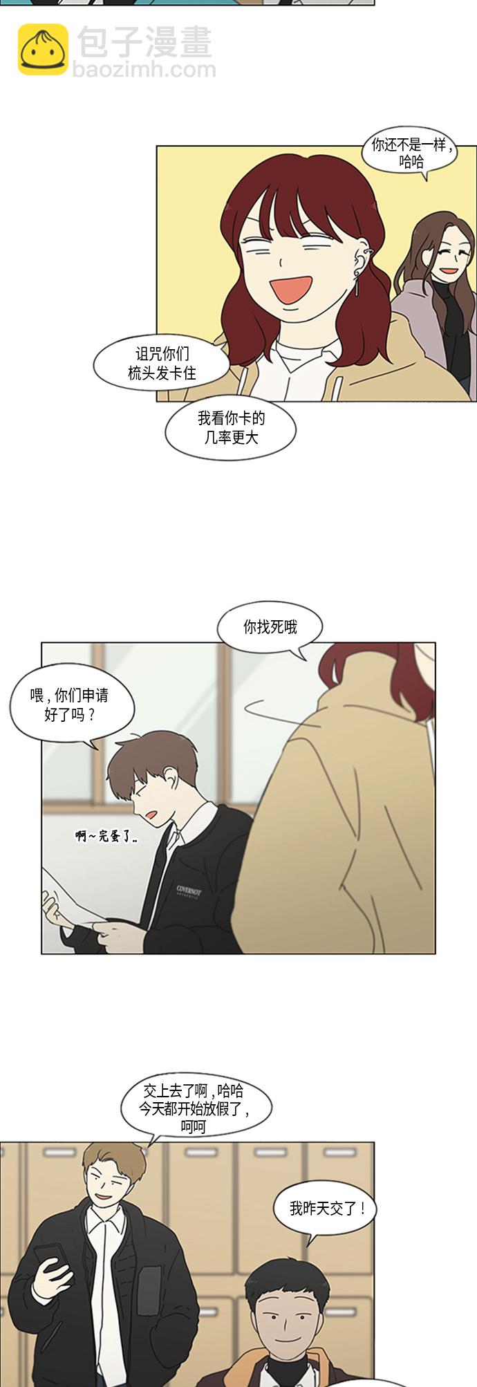 🍔恋爱革命 [第348话] GOOD BYE，二年级！ 第10页