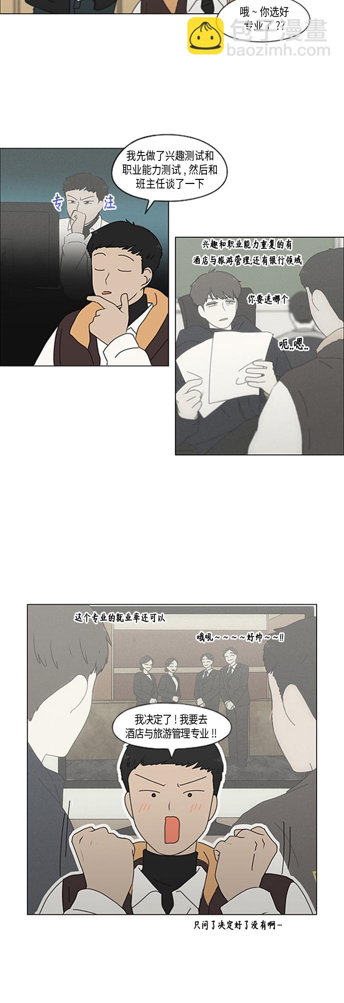 🍔恋爱革命 [第348话] GOOD BYE，二年级！ 第11页