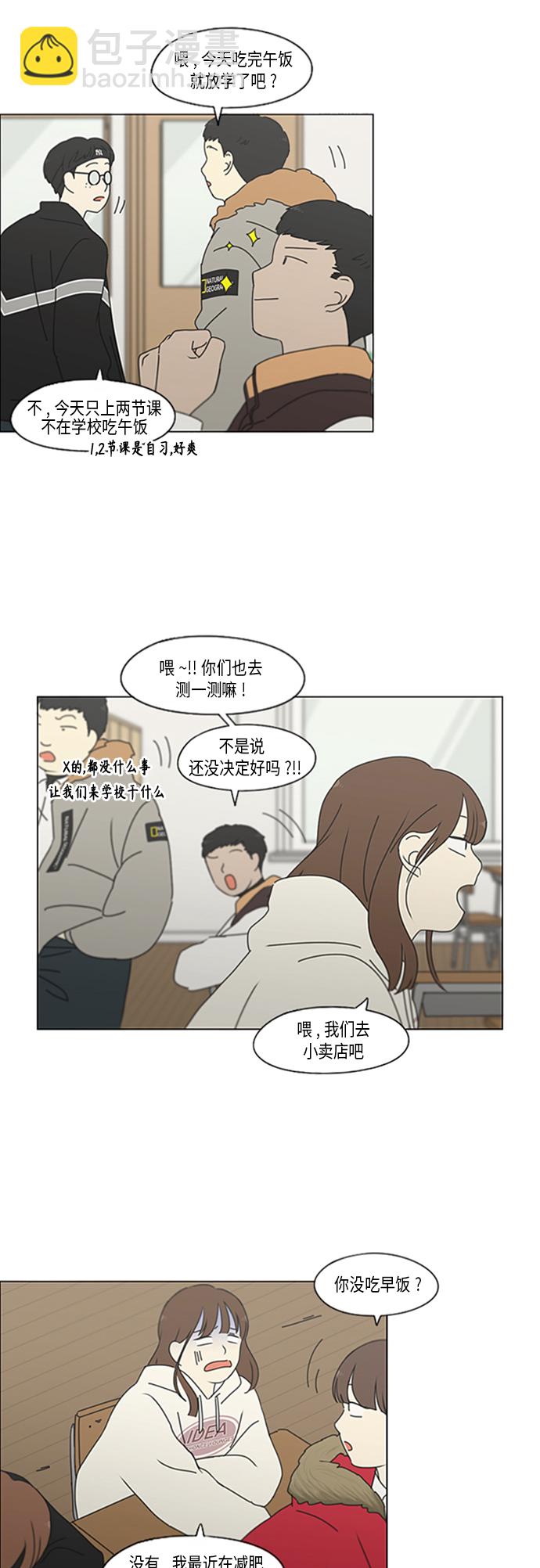 🍔恋爱革命 [第348话] GOOD BYE，二年级！ 第12页