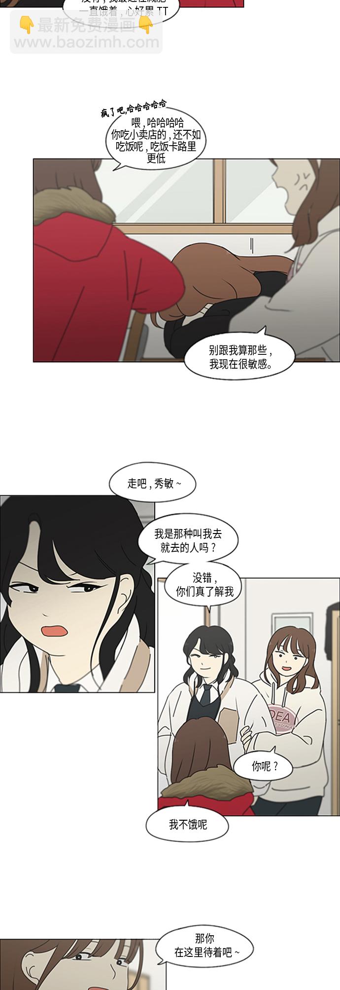🍔恋爱革命 [第348话] GOOD BYE，二年级！ 第13页