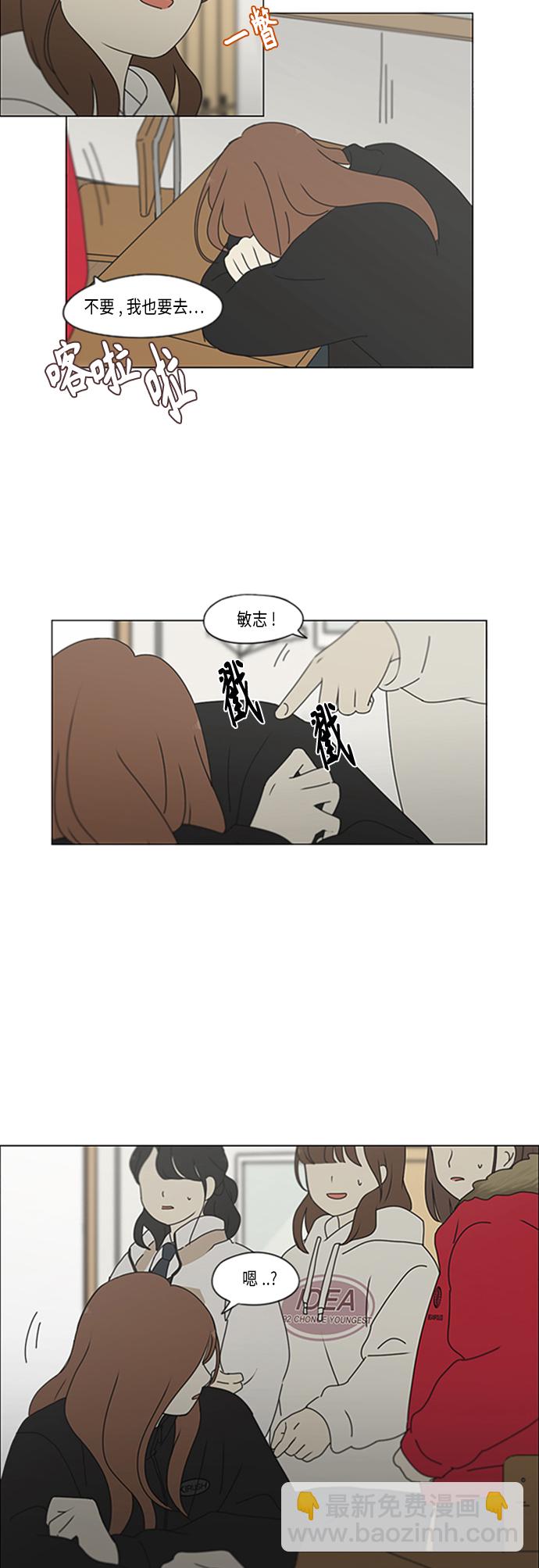 🍔恋爱革命 [第348话] GOOD BYE，二年级！ 第14页