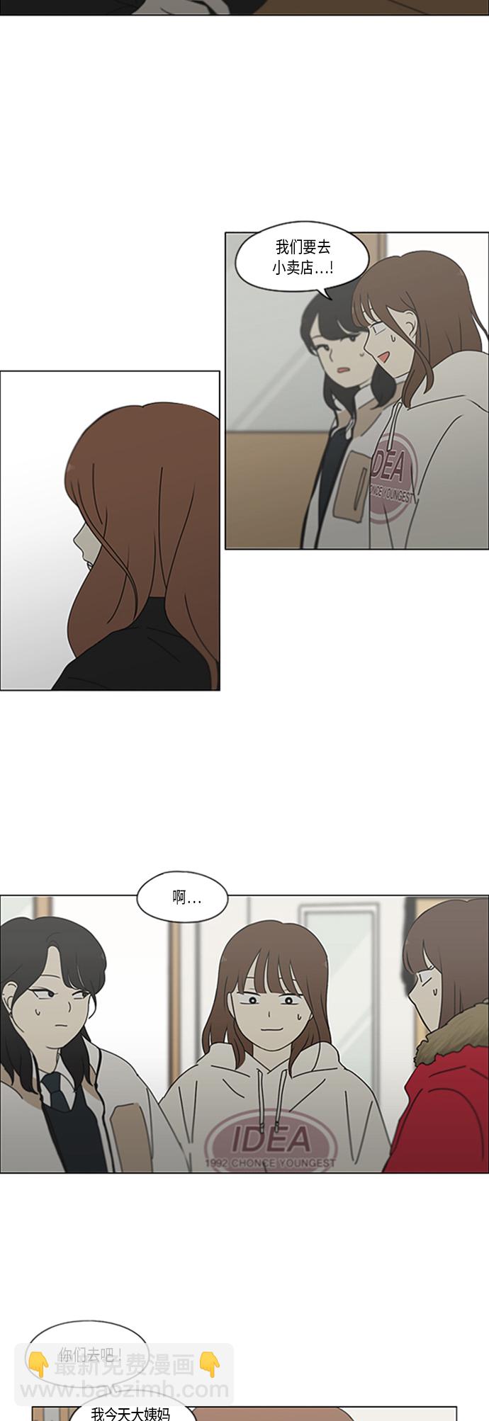 🍔恋爱革命 [第348话] GOOD BYE，二年级！ 第15页