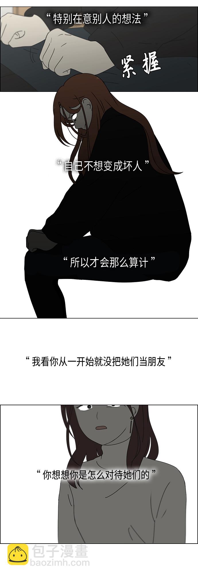 🍔恋爱革命 [第348话] GOOD BYE，二年级！ 第18页
