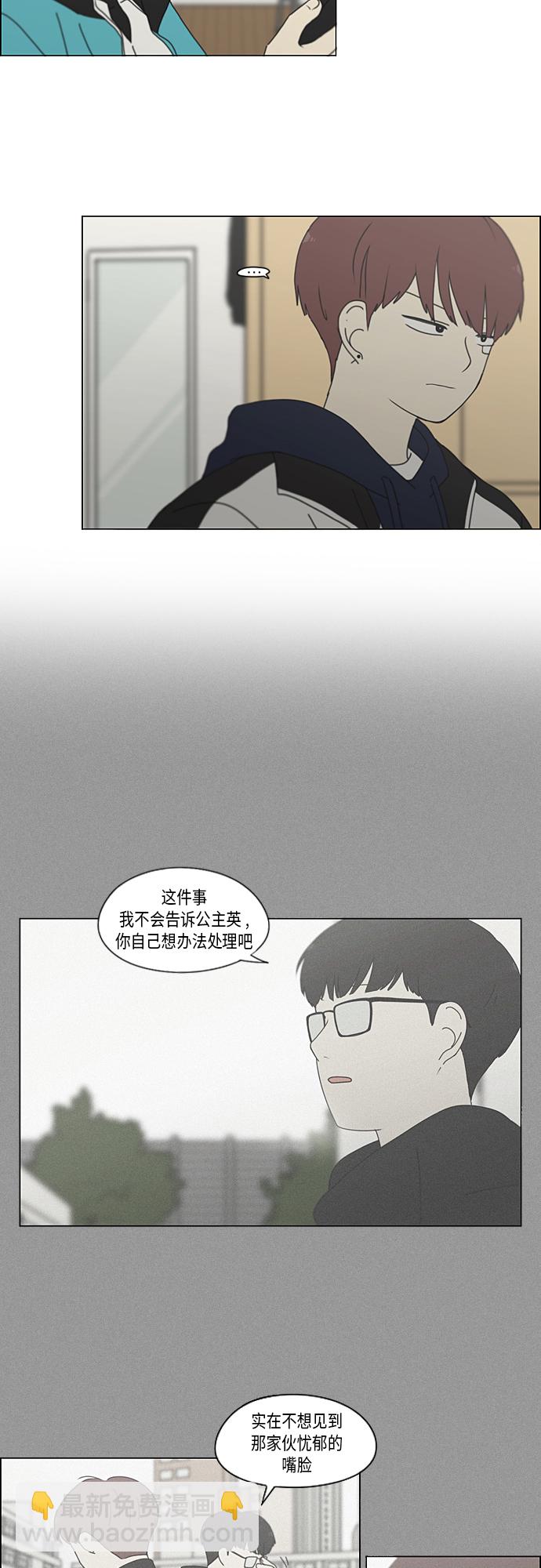 🍔恋爱革命 [第348话] GOOD BYE，二年级！ 第23页