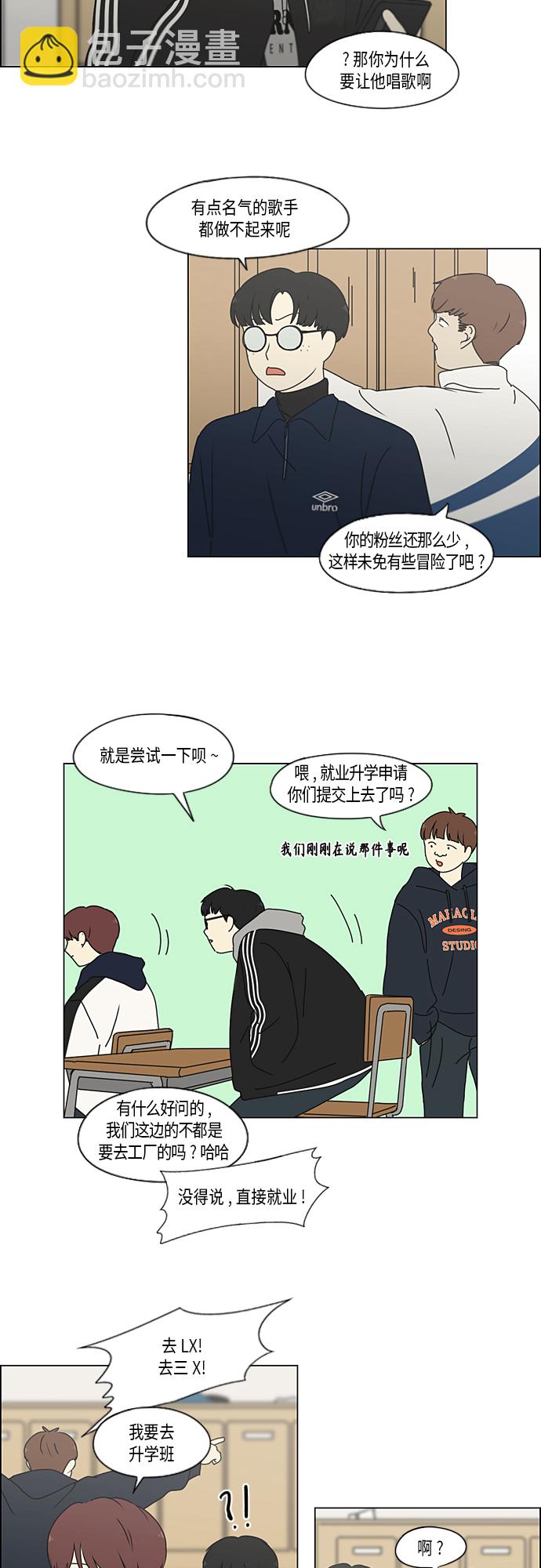 🍔恋爱革命 [第348话] GOOD BYE，二年级！ 第26页