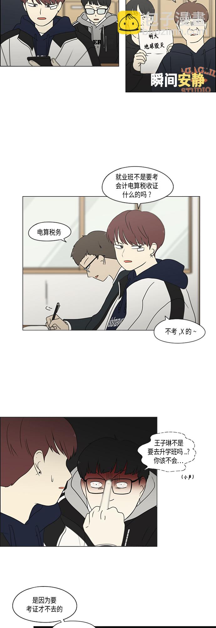 🍔恋爱革命 [第348话] GOOD BYE，二年级！ 第27页