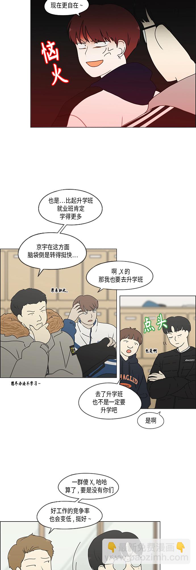 🍔恋爱革命 [第348话] GOOD BYE，二年级！ 第28页