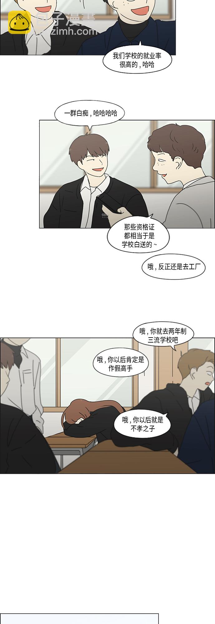 🍔恋爱革命 [第348话] GOOD BYE，二年级！ 第29页