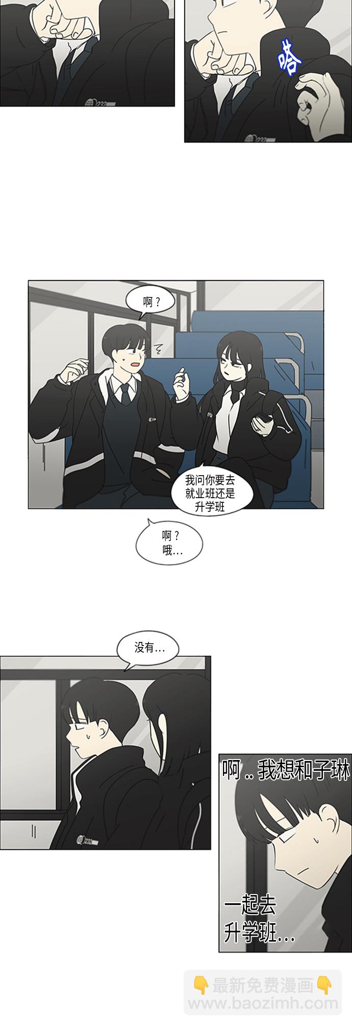 🍔恋爱革命 [第348话] GOOD BYE，二年级！ 第3页
