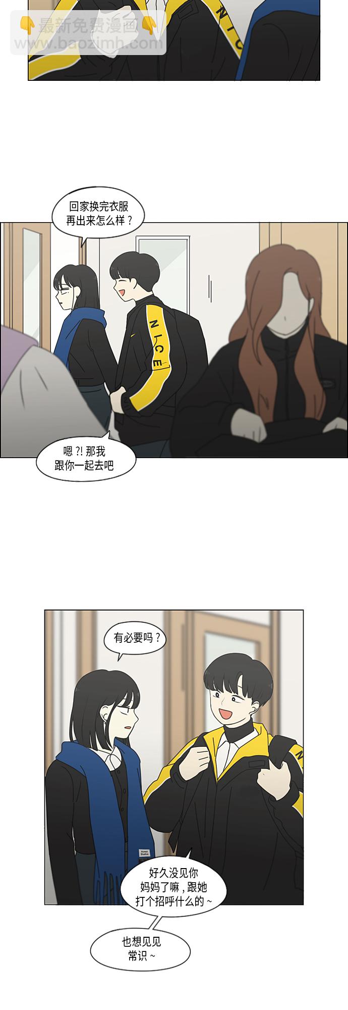 🍔恋爱革命 [第348话] GOOD BYE，二年级！ 第31页