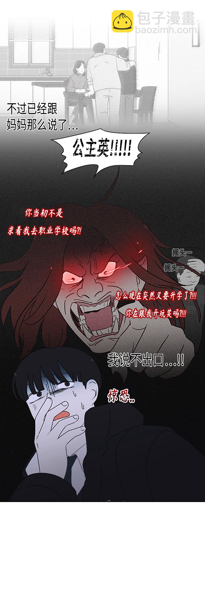🍔恋爱革命 [第348话] GOOD BYE，二年级！ 第4页