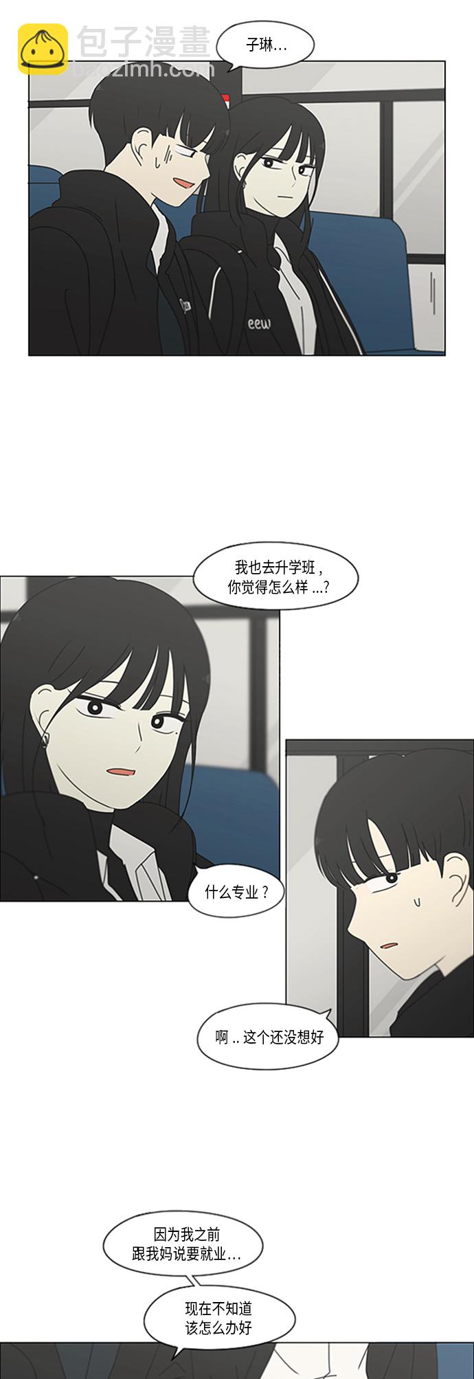 🍔恋爱革命 [第348话] GOOD BYE，二年级！ 第5页