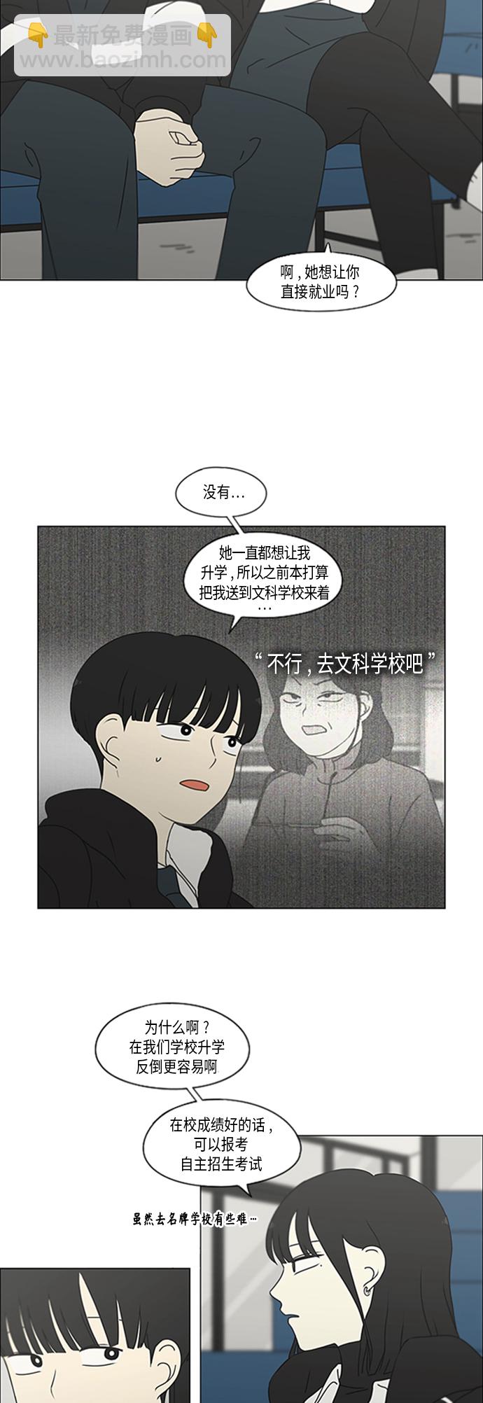 🍔恋爱革命 [第348话] GOOD BYE，二年级！ 第6页