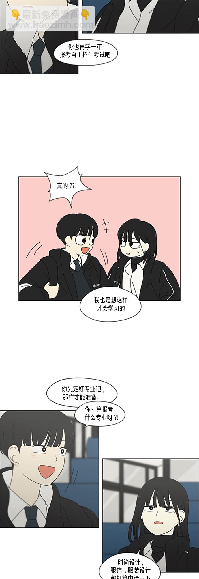 🍔恋爱革命 [第348话] GOOD BYE，二年级！ 第7页