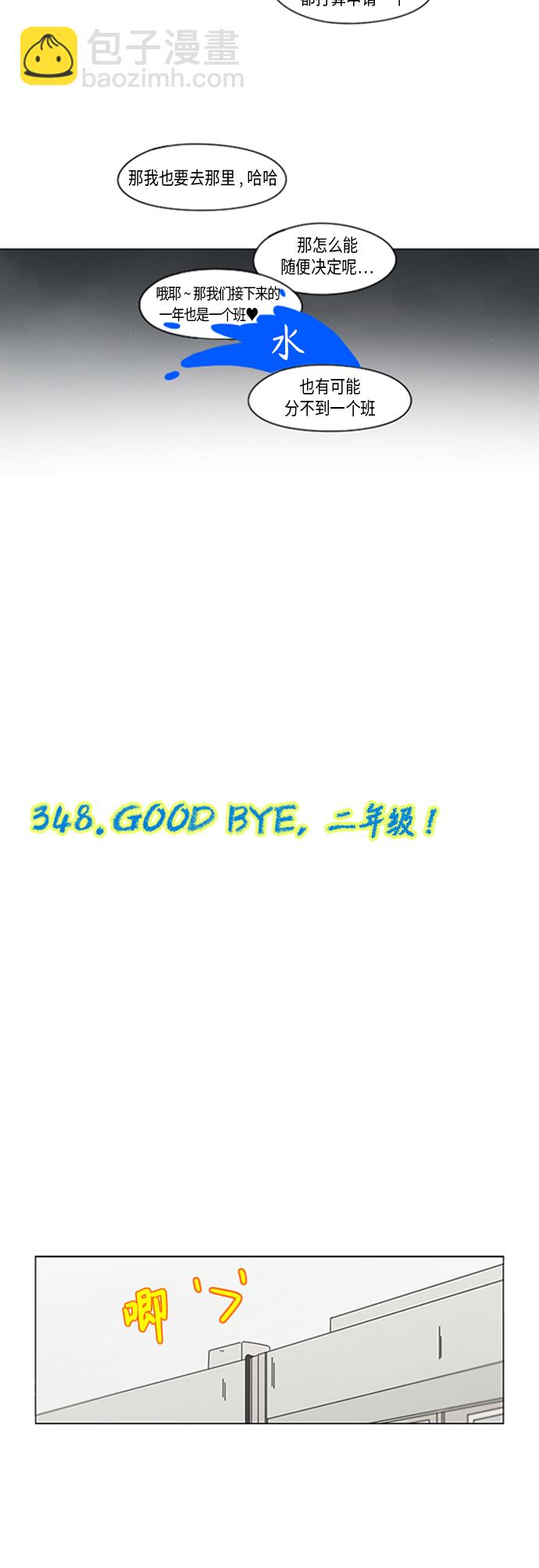 🍔恋爱革命 [第348话] GOOD BYE，二年级！ 第8页