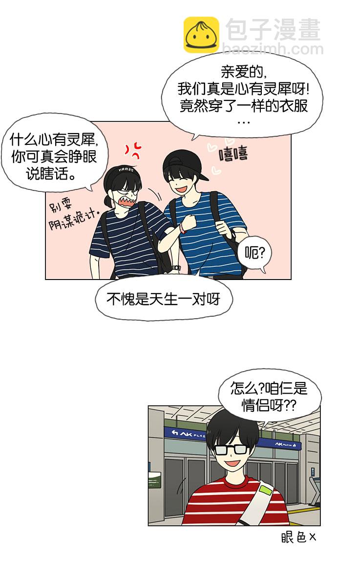🍔恋爱革命 [第36话] 你好，美女！我是极品狂风！ 第10页