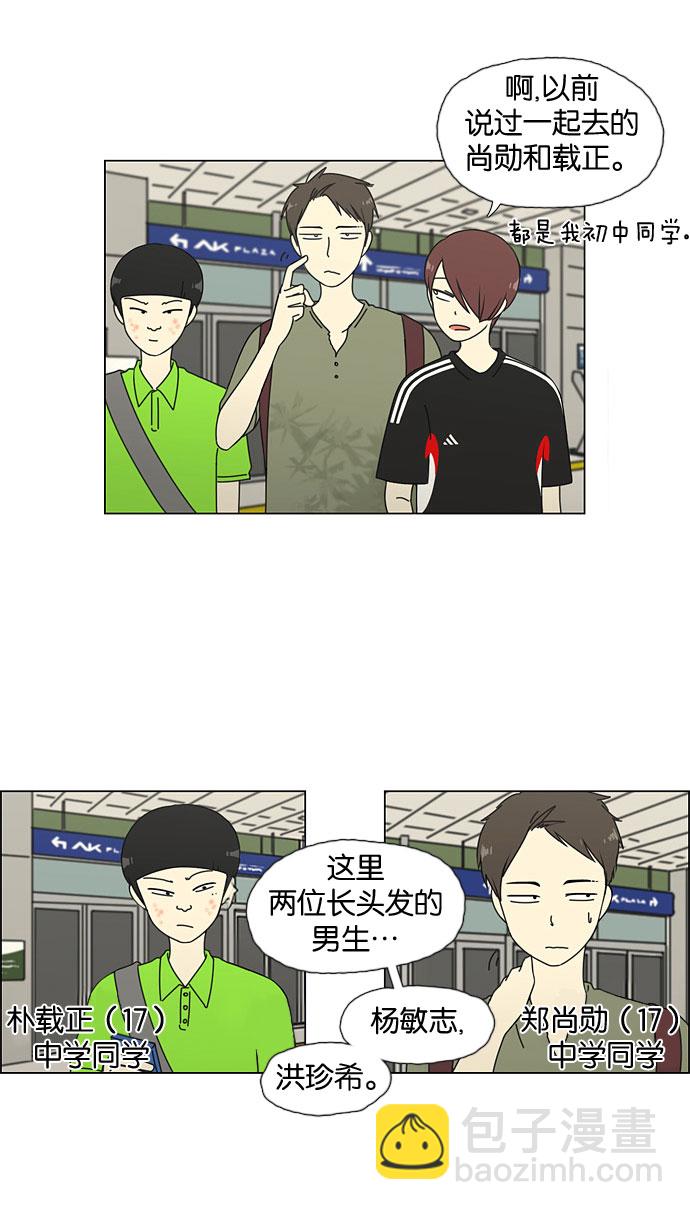 🍔恋爱革命 [第36话] 你好，美女！我是极品狂风！ 第13页