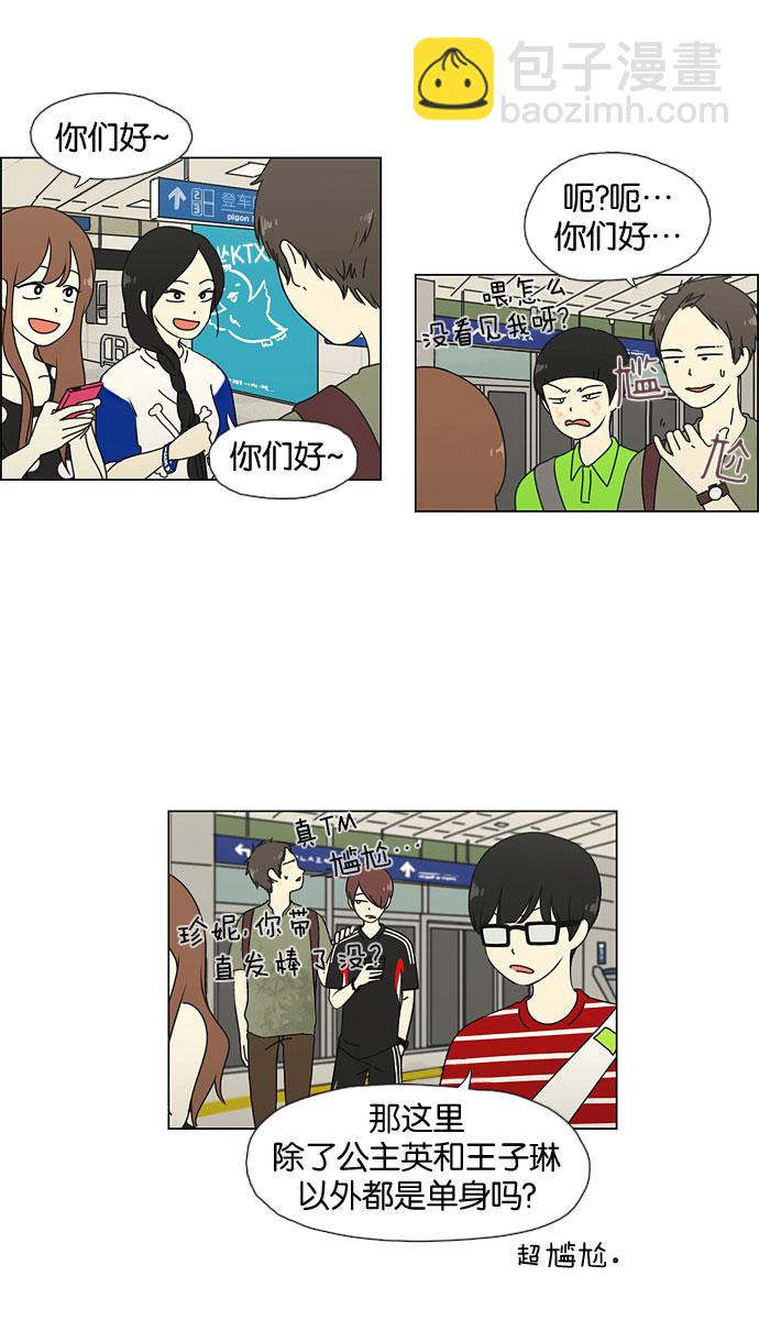 🍔恋爱革命 [第36话] 你好，美女！我是极品狂风！ 第14页