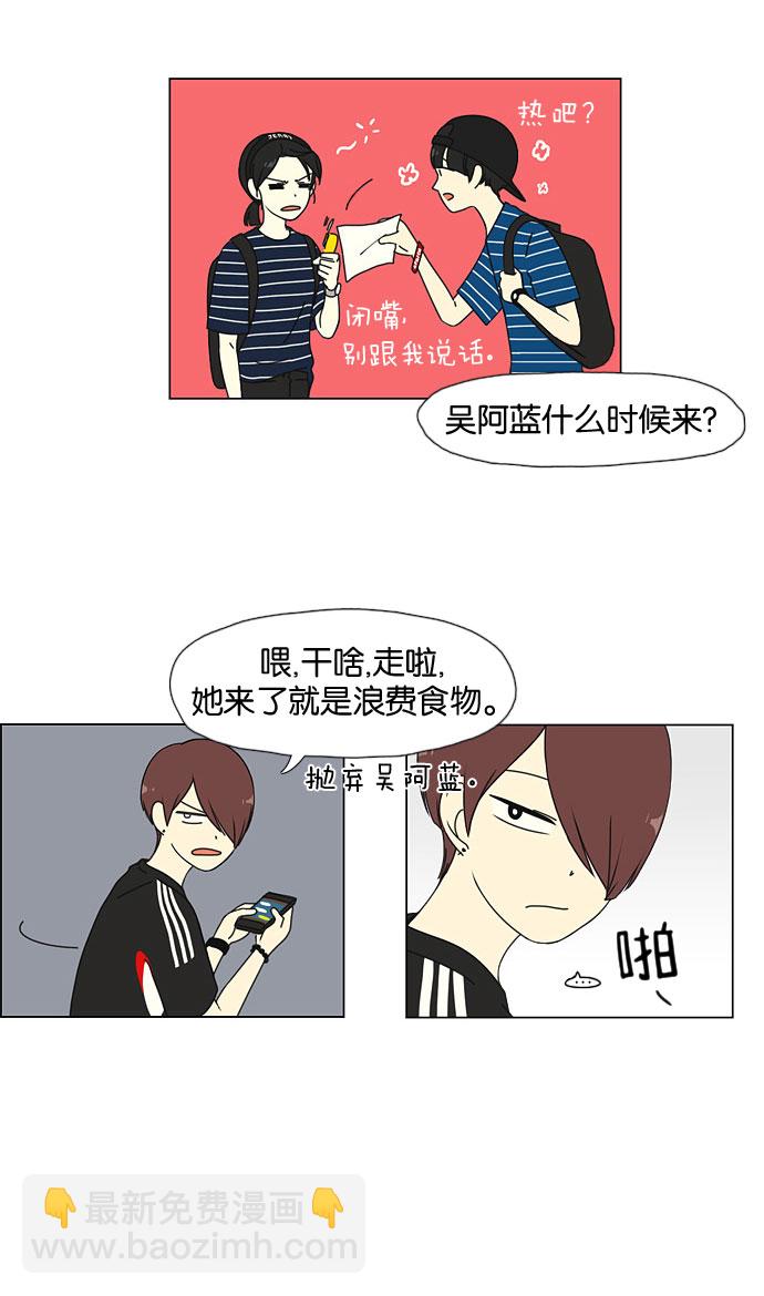 🍔恋爱革命 [第36话] 你好，美女！我是极品狂风！ 第15页