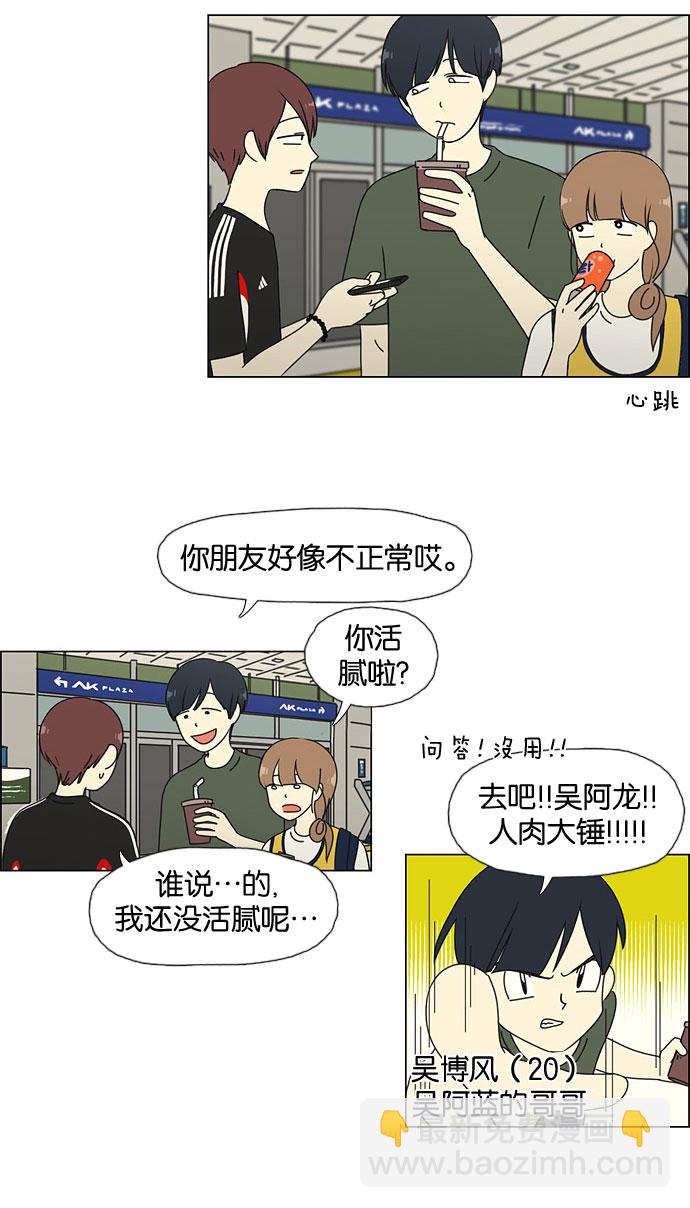 🍔恋爱革命 [第36话] 你好，美女！我是极品狂风！ 第16页