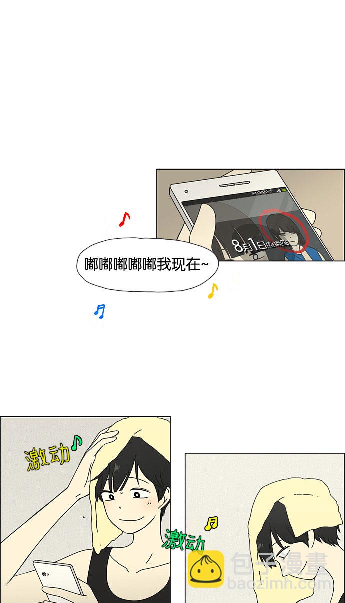 🍔恋爱革命 [第36话] 你好，美女！我是极品狂风！ 第2页